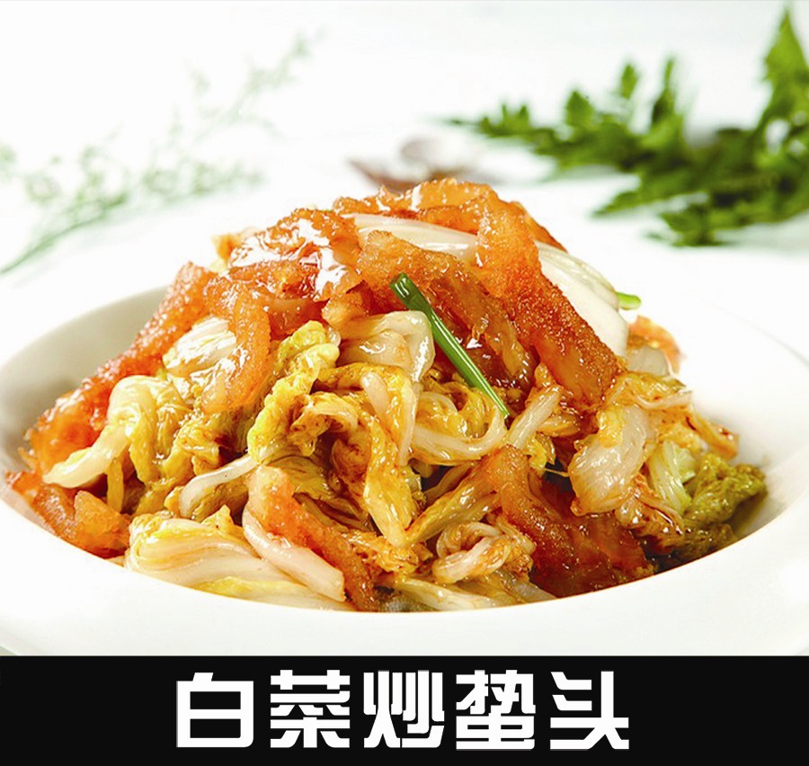 白菜炒蟄頭