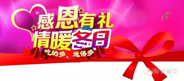 舜泰火鍋感恩有禮，吃的多，送得多?。?！