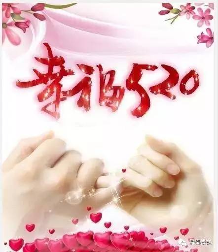 “520” 舜泰走起，歲月無(wú)聲——真愛(ài)永恒。