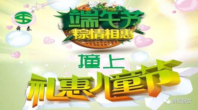 端午撞上兒童節，我們一起樂(lè )翻天！