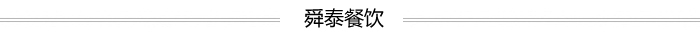 濟南舜泰餐飲 濟南舜泰餐飲
